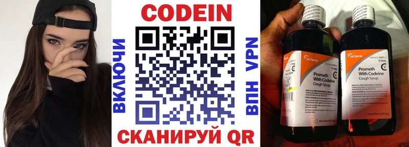 Codein напиток Lean (лин) Нязепетровск
